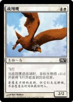2012 Magic the Gathering 2013 Core Set Chinese Simplified #7 战翔鹰 Front