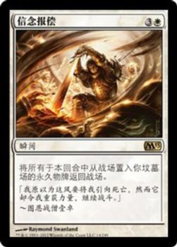 2012 Magic the Gathering 2013 Core Set Chinese Simplified #14 信念报偿 Front