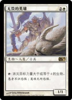 2012 Magic the Gathering 2013 Core Set Chinese Simplified #20 无畏的英雄 Front