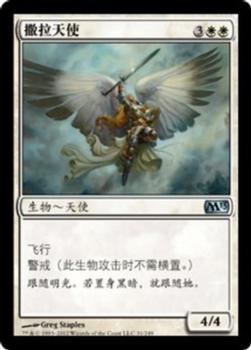 2012 Magic the Gathering 2013 Core Set Chinese Simplified #31 撒拉天使 Front