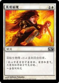 2012 Magic the Gathering 2013 Core Set Chinese Simplified #34 英勇展现 Front