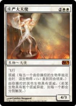 2012 Magic the Gathering 2013 Core Set Chinese Simplified #36 庄严大天使 Front