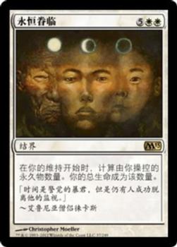 2012 Magic the Gathering 2013 Core Set Chinese Simplified #37 永恒眷临 Front