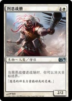 2012 Magic the Gathering 2013 Core Set Chinese Simplified #39 图恩战僧 Front