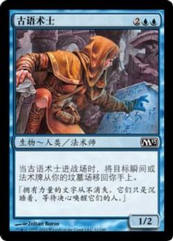 2012 Magic the Gathering 2013 Core Set Chinese Simplified #41 古语术士 Front