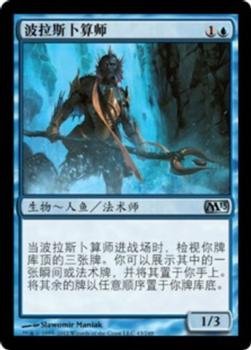 2012 Magic the Gathering 2013 Core Set Chinese Simplified #43 波拉斯卜算师 Front