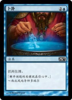 2012 Magic the Gathering 2013 Core Set Chinese Simplified #47 卜卦 Front