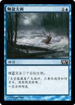 2012 Magic the Gathering 2013 Core Set Chinese Simplified #48 倾盆大雨 Front