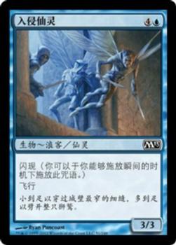 2012 Magic the Gathering 2013 Core Set Chinese Simplified #51 入侵仙灵 Front