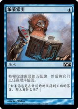 2012 Magic the Gathering 2013 Core Set Chinese Simplified #55 编纂索引 Front