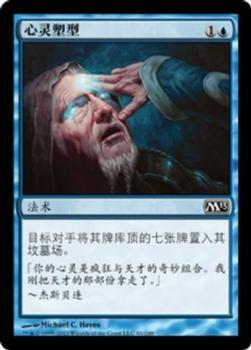 2012 Magic the Gathering 2013 Core Set Chinese Simplified #61 心灵塑型 Front