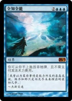 2012 Magic the Gathering 2013 Core Set Chinese Simplified #63 全知全能 Front
