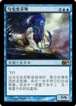 2012 Magic the Gathering 2013 Core Set Chinese Simplified #69 乌屯史芬斯 Front