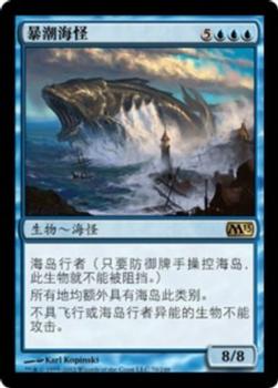 2012 Magic the Gathering 2013 Core Set Chinese Simplified #70 暴潮海怪 Front