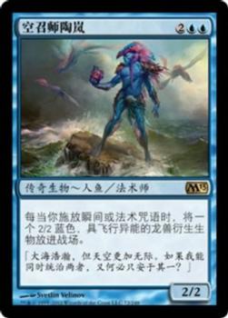 2012 Magic the Gathering 2013 Core Set Chinese Simplified #72 空召师陶岚 Front