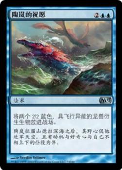 2012 Magic the Gathering 2013 Core Set Chinese Simplified #73 陶岚的祝愿 Front