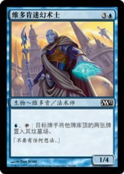 2012 Magic the Gathering 2013 Core Set Chinese Simplified #76 维多肯迷幻术士 Front