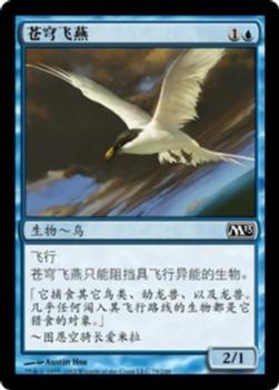 2012 Magic the Gathering 2013 Core Set Chinese Simplified #79 苍穹飞燕 Front