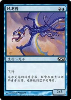 2012 Magic the Gathering 2013 Core Set Chinese Simplified #80 风龙兽 Front