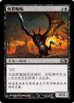 2012 Magic the Gathering 2013 Core Set Chinese Simplified #82 血猎蝙蝠 Front