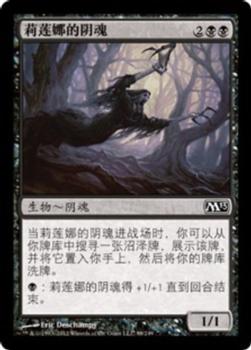 2012 Magic the Gathering 2013 Core Set Chinese Simplified #98 莉莲娜的阴魂 Front