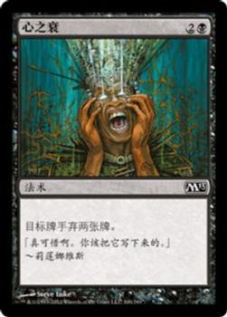 2012 Magic the Gathering 2013 Core Set Chinese Simplified #100 心之衰 Front