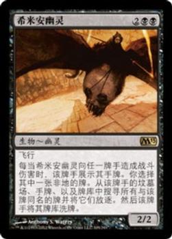 2012 Magic the Gathering 2013 Core Set Chinese Simplified #109 希米安幽灵 Front