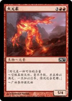2012 Magic the Gathering 2013 Core Set Chinese Simplified #130 火元素 Front