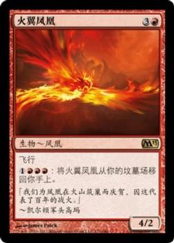 2012 Magic the Gathering 2013 Core Set Chinese Simplified #131 火翼凤凰 Front