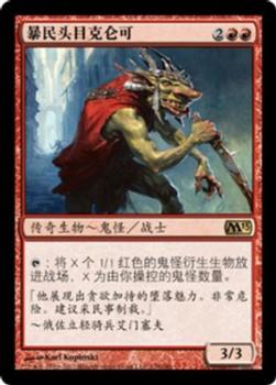 2012 Magic the Gathering 2013 Core Set Chinese Simplified #138 暴民头目克仑可 Front