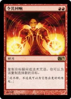 2012 Magic the Gathering 2013 Core Set Chinese Simplified #145 令其回响 Front