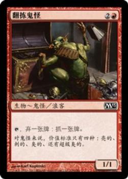 2012 Magic the Gathering 2013 Core Set Chinese Simplified #146 翻拣鬼怪 Front