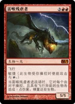 2012 Magic the Gathering 2013 Core Set Chinese Simplified #150 雷喉残虐者 Front