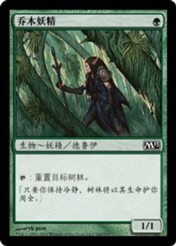 2012 Magic the Gathering 2013 Core Set Chinese Simplified #160 乔木妖精 Front