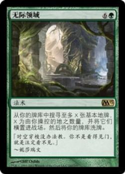 2012 Magic the Gathering 2013 Core Set Chinese Simplified #162 无际领域 Front