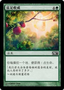 2012 Magic the Gathering 2013 Core Set Chinese Simplified #163 富足收成 Front