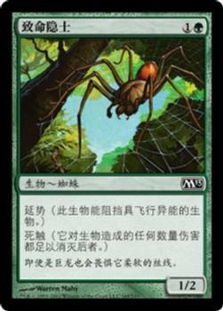 2012 Magic the Gathering 2013 Core Set Chinese Simplified #165 致命隐士 Front