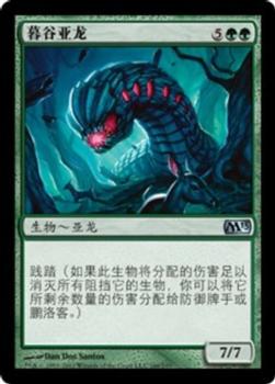 2012 Magic the Gathering 2013 Core Set Chinese Simplified #166 暮谷亚龙 Front