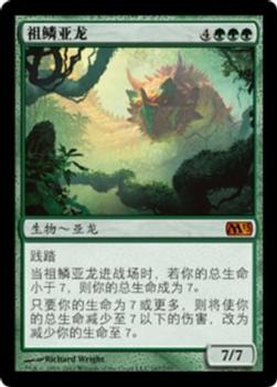 2012 Magic the Gathering 2013 Core Set Chinese Simplified #167 祖鳞亚龙 Front