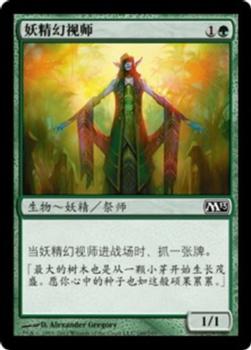 2012 Magic the Gathering 2013 Core Set Chinese Simplified #169 妖精幻视师 Front