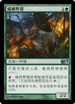 2012 Magic the Gathering 2013 Core Set Chinese Simplified #171 燧蹄野猪 Front