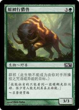 2012 Magic the Gathering 2013 Core Set Chinese Simplified #182 原初行猎兽 Front