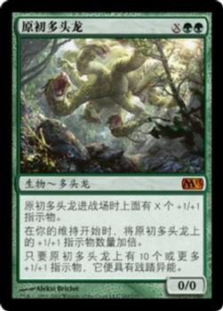 2012 Magic the Gathering 2013 Core Set Chinese Simplified #183 原初多头龙 Front