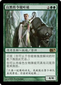 2012 Magic the Gathering 2013 Core Set Chinese Simplified #197 自然传令使叶娃 Front