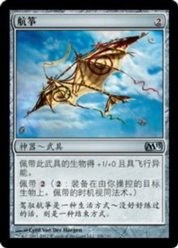 2012 Magic the Gathering 2013 Core Set Chinese Simplified #208 航筝 Front