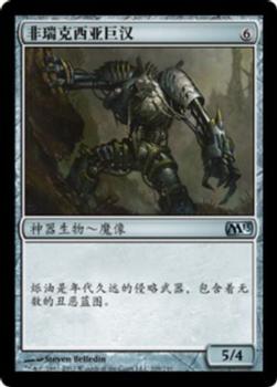 2012 Magic the Gathering 2013 Core Set Chinese Simplified #209 非瑞克西亚巨汉 Front