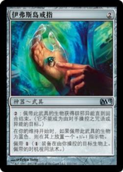 2012 Magic the Gathering 2013 Core Set Chinese Simplified #211 伊弗斯岛戒指 Front