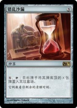 2012 Magic the Gathering 2013 Core Set Chinese Simplified #216 错乱沙漏 Front
