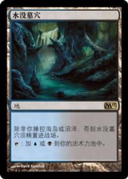 2012 Magic the Gathering 2013 Core Set Chinese Simplified #223 水没墓穴 Front