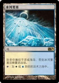 2012 Magic the Gathering 2013 Core Set Chinese Simplified #225 冰河要塞 Front